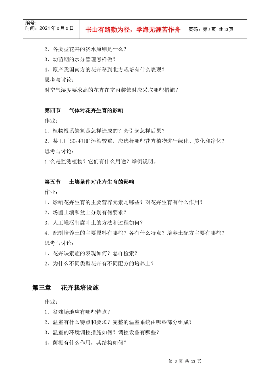 《花卉生产与应用技术》_第3页