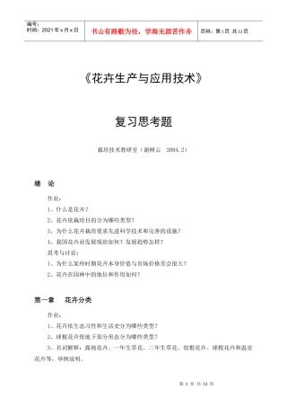 《花卉生产与应用技术》