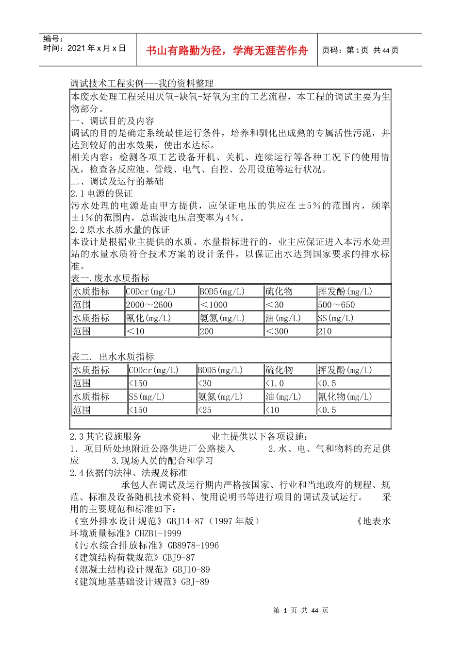 调试技术工程实例[1]_第1页