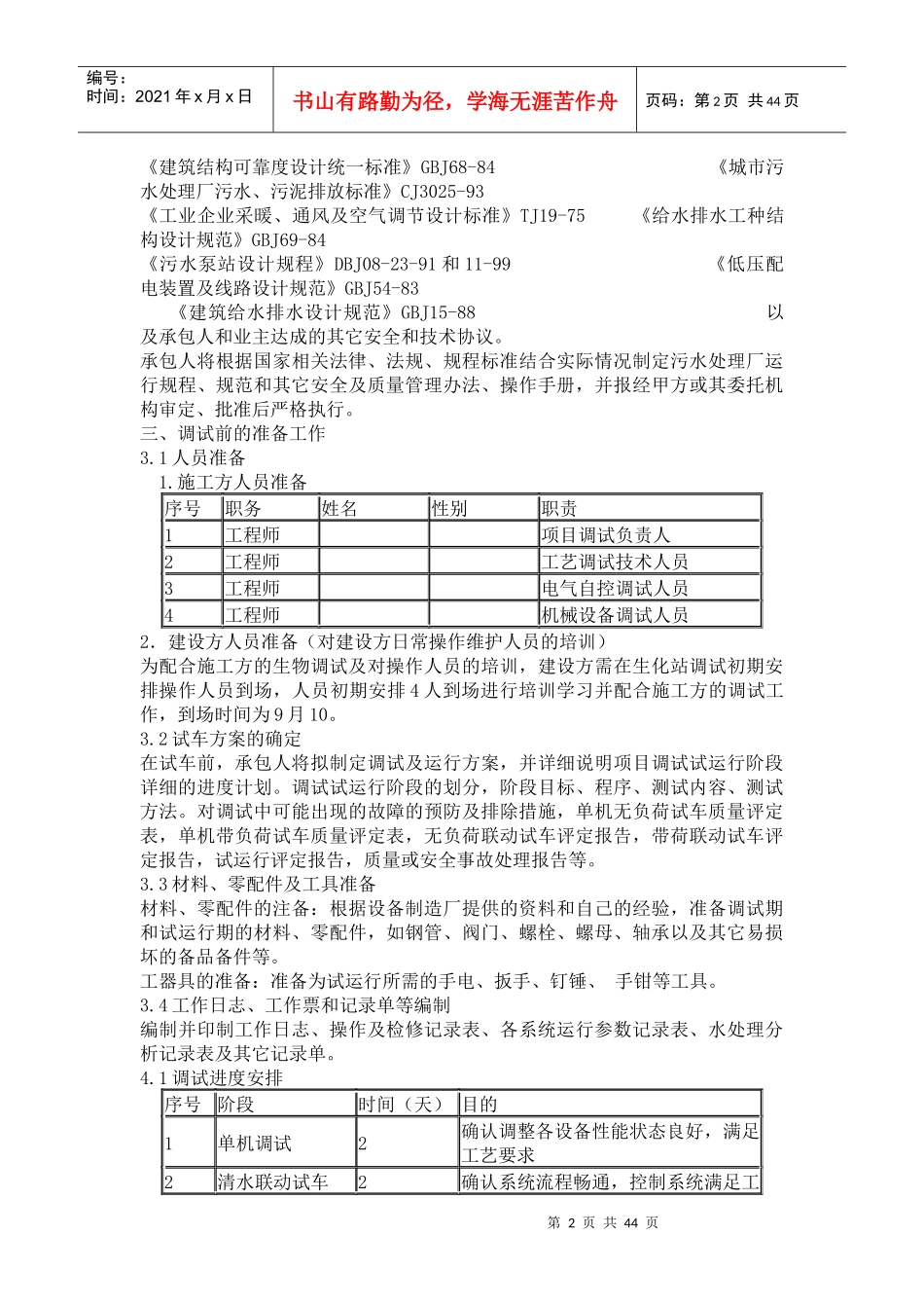 调试技术工程实例[1]_第2页