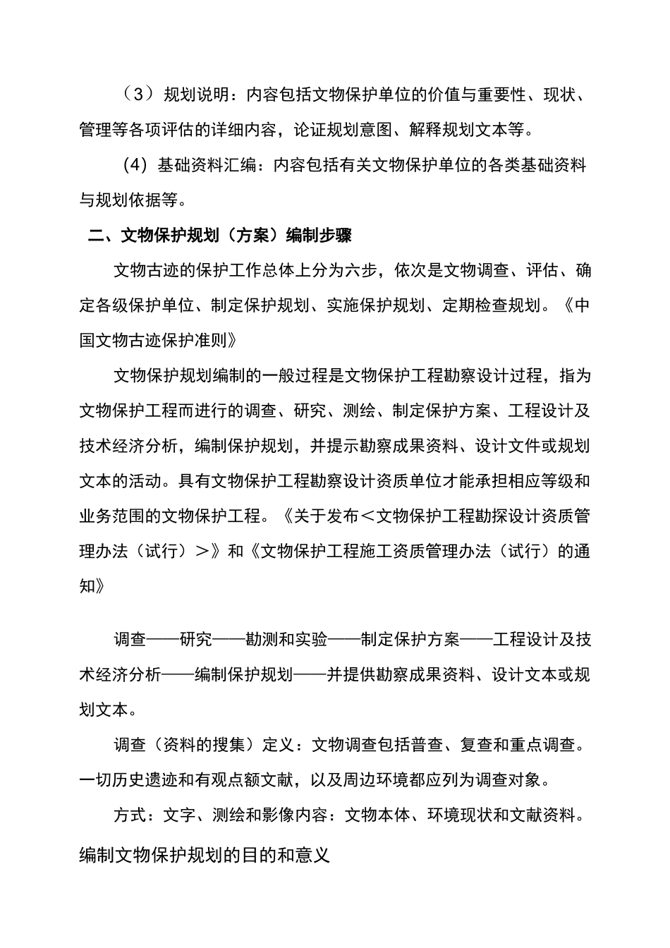 (完整版)文物保护单位保护规划概述_第2页