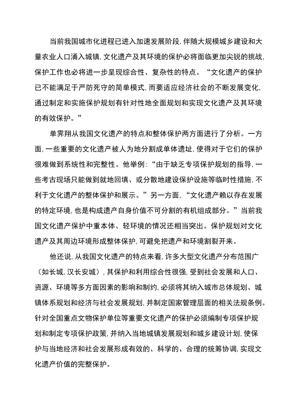 (完整版)文物保护单位保护规划概述_第3页