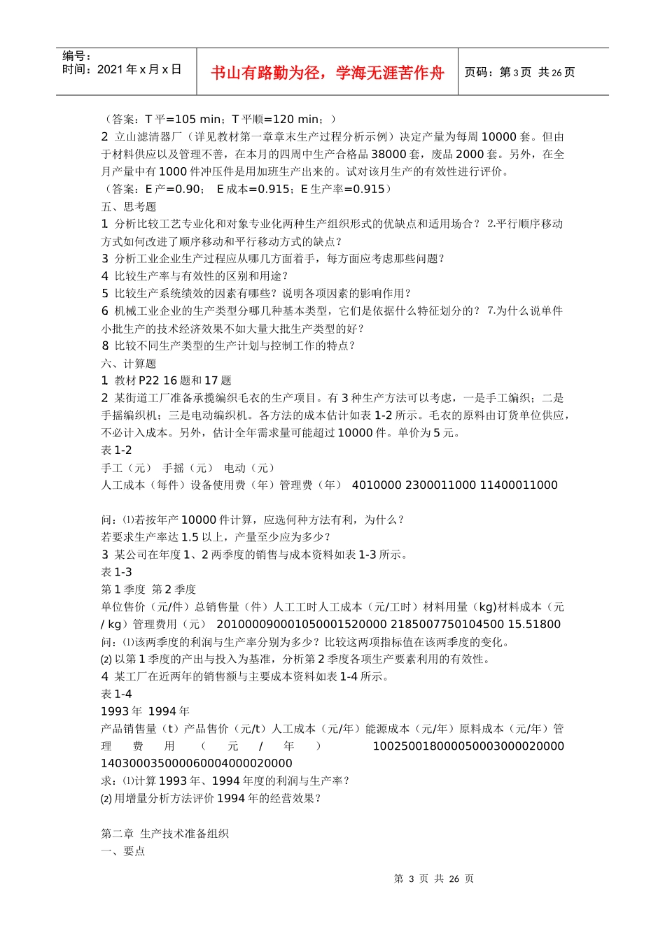 生产管理学培训教案_第3页