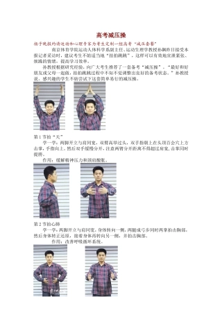 高考减压操 (2)