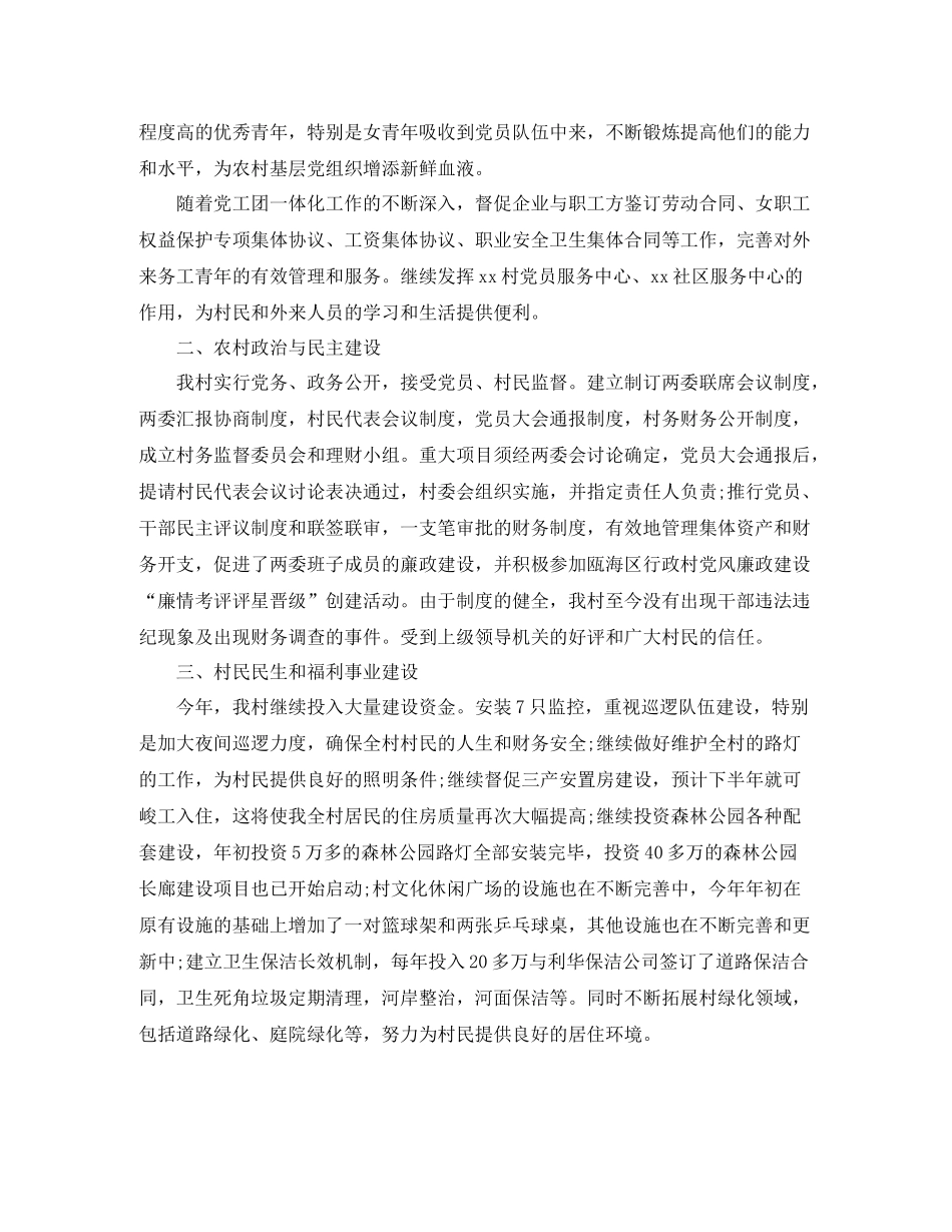 村党建工作个人总结_第2页