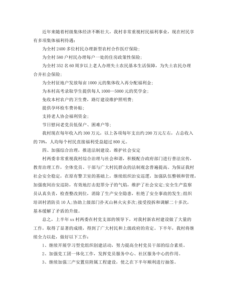 村党建工作个人总结_第3页