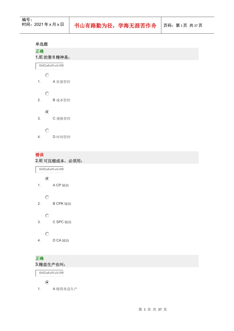 IE工业工程的精义_第1页