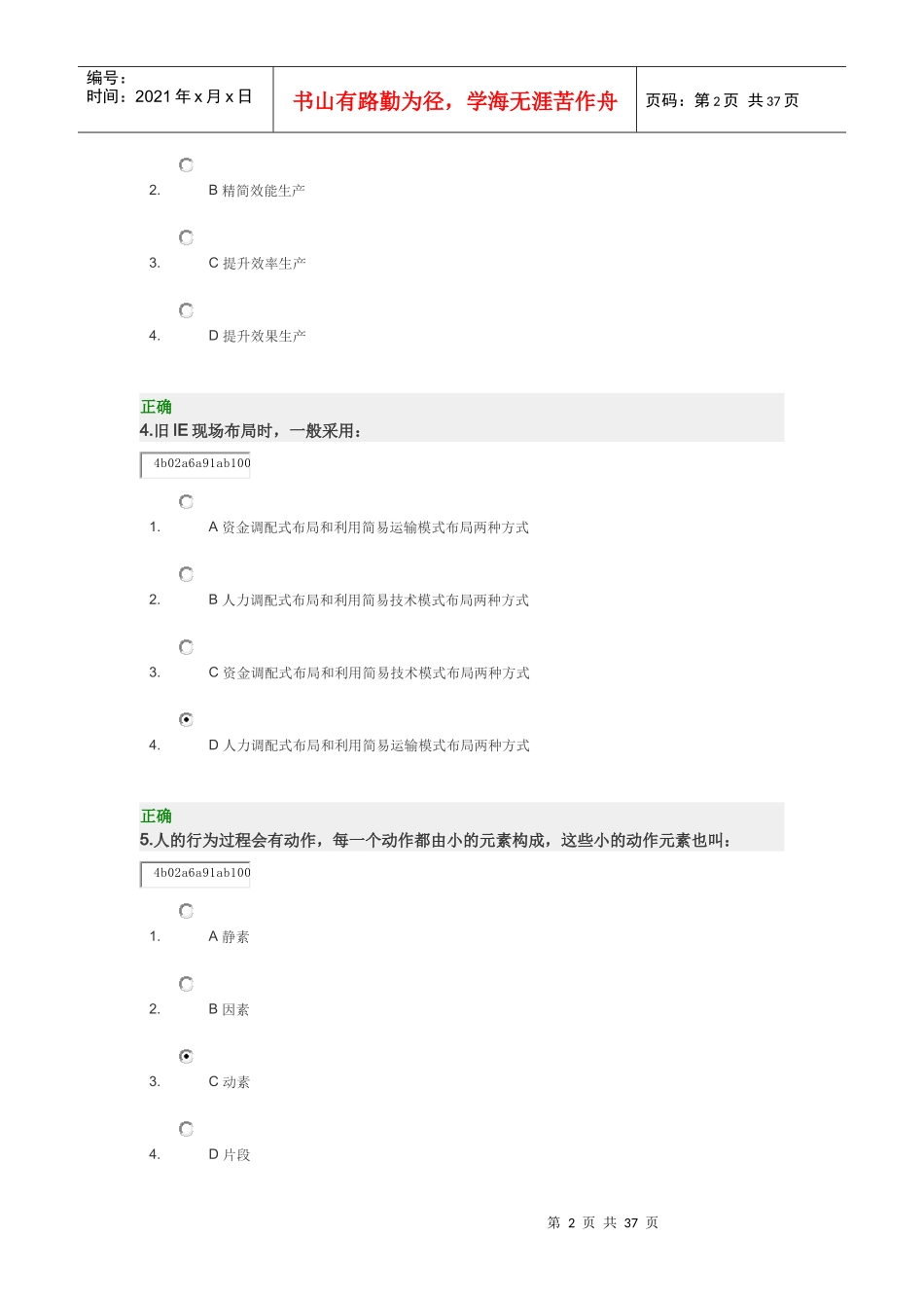 IE工业工程的精义_第2页