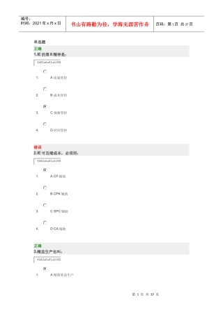 IE工业工程的精义