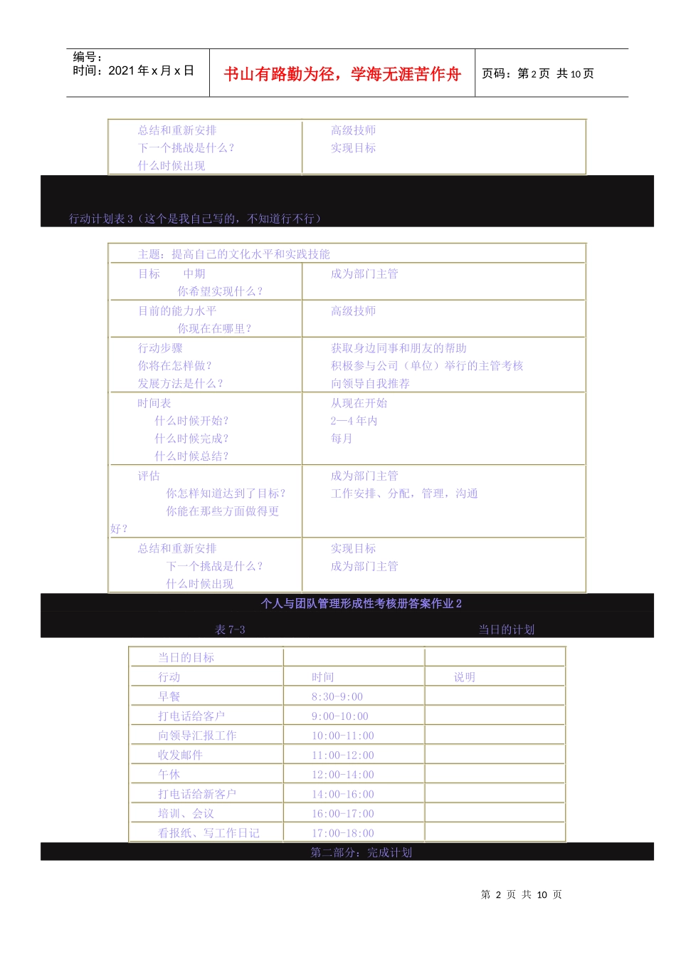 个人与团队管理形成性考核册答案作业147504883_第2页