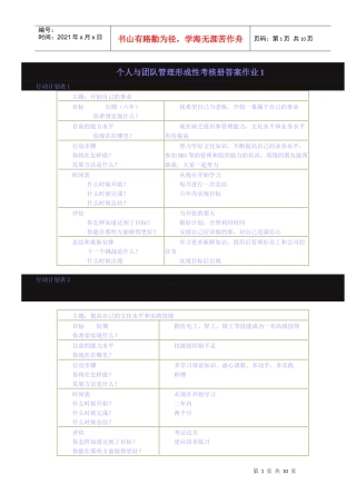 个人与团队管理形成性考核册答案作业147504883