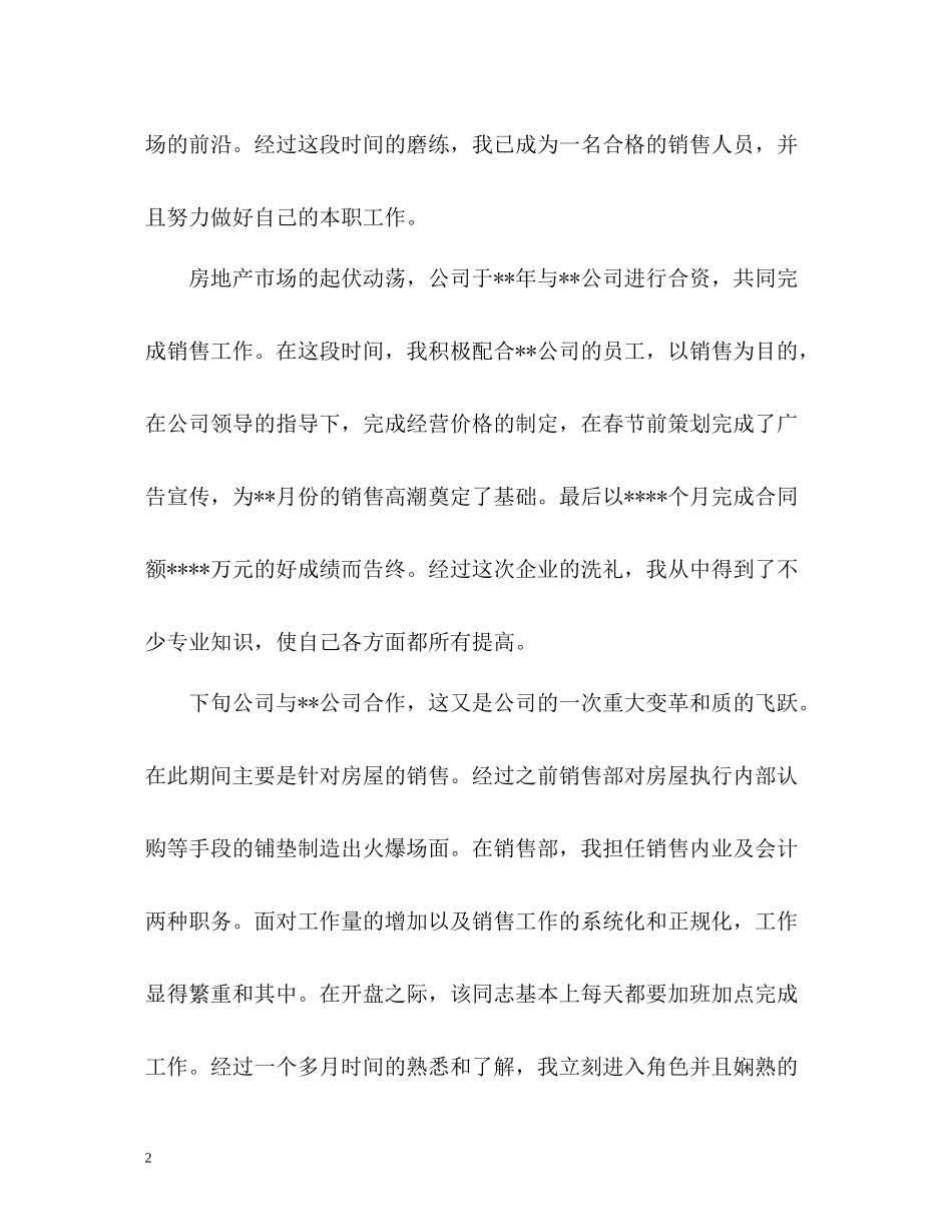 房地产销售个人工作总结2_第2页