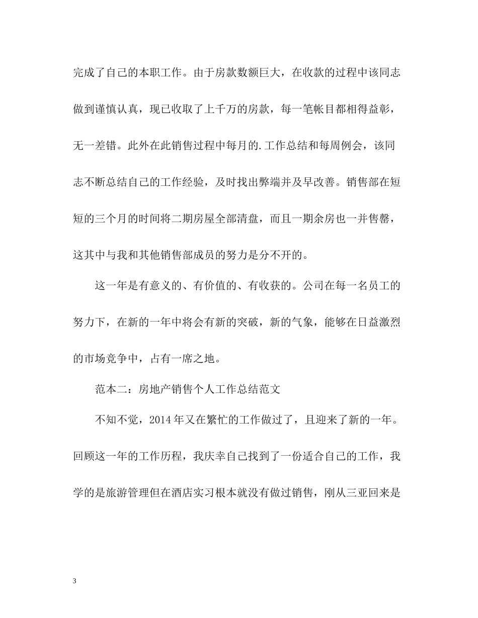 房地产销售个人工作总结2_第3页