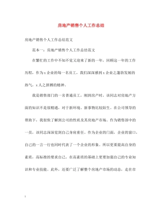 房地产销售个人工作总结2