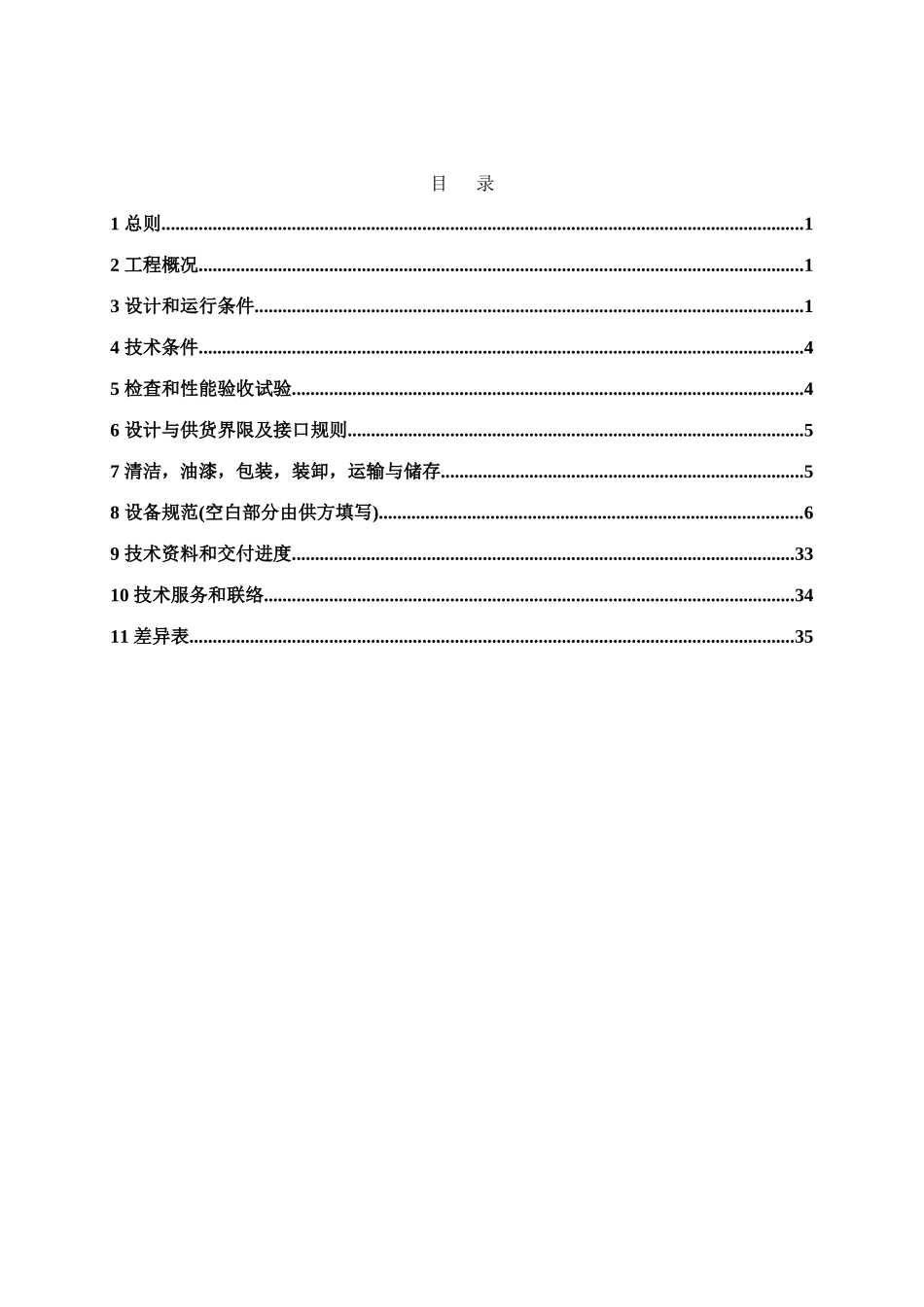 国产1×330mw循环流化床机组扩建技术规范书_第2页