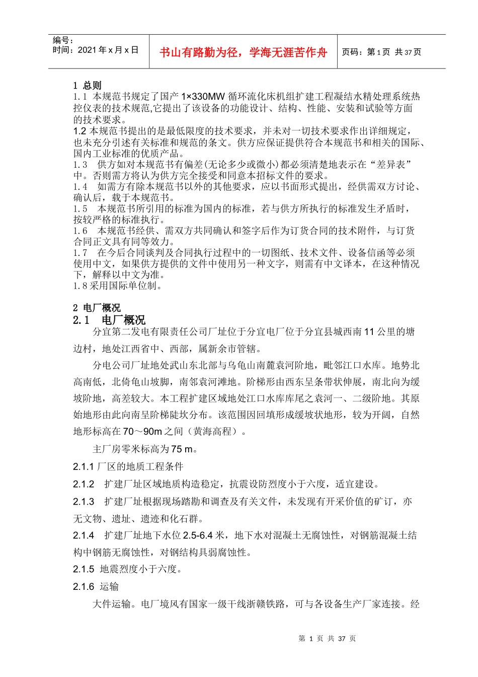 国产1×330mw循环流化床机组扩建技术规范书_第3页