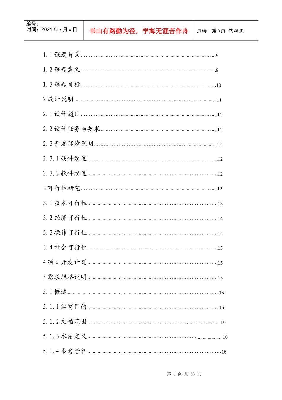 资产设备管理系统课程设计_第3页