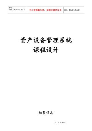 资产设备管理系统课程设计