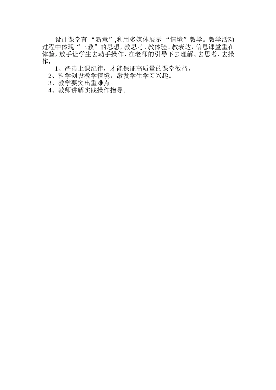 信息技术评课_第1页