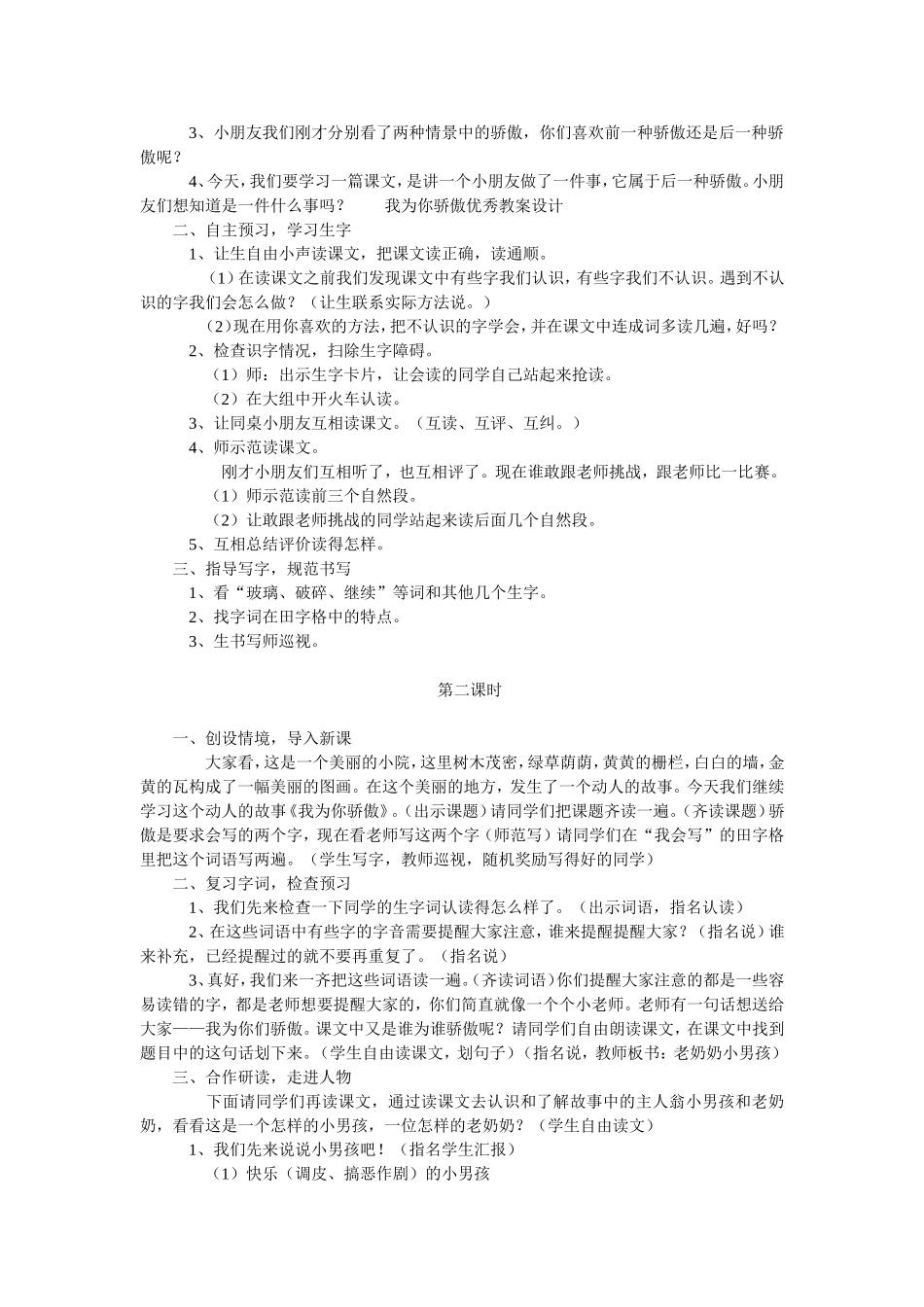 我为你骄傲优秀教案设计_第2页