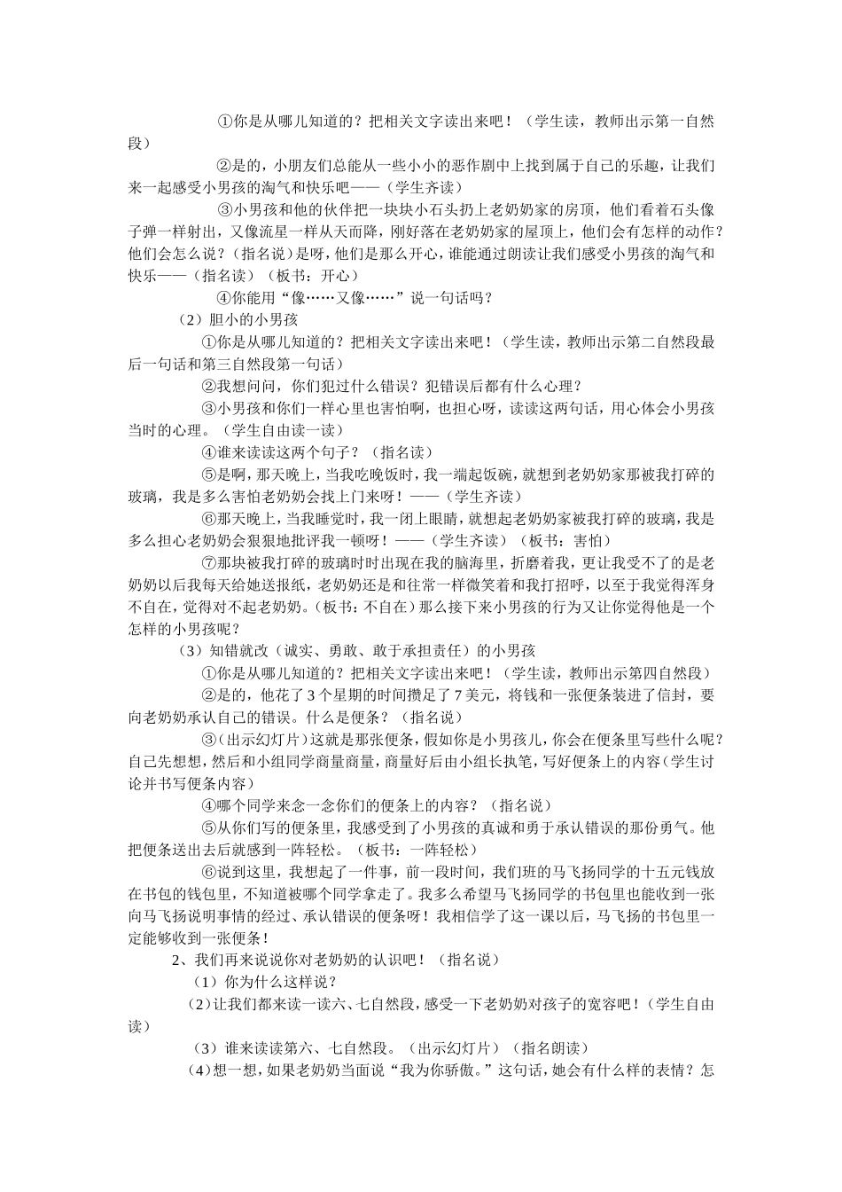 我为你骄傲优秀教案设计_第3页