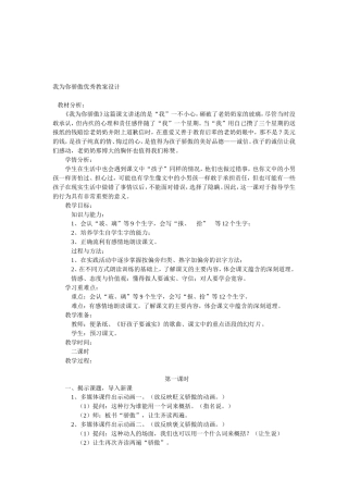 我为你骄傲优秀教案设计