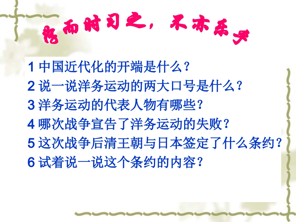 维新变法运动 (2)_第2页