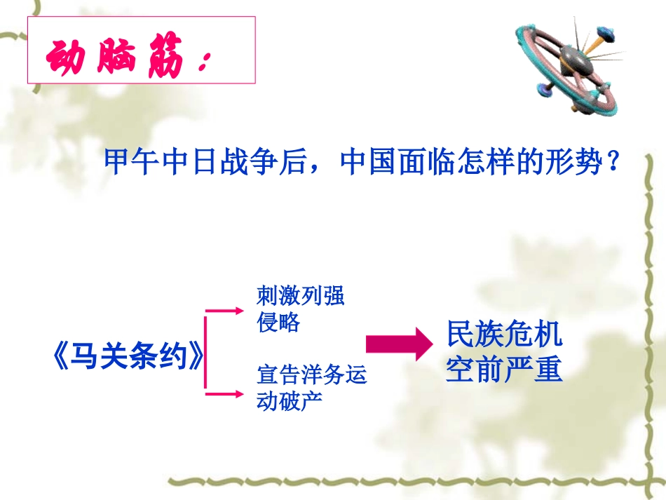 维新变法运动 (2)_第3页
