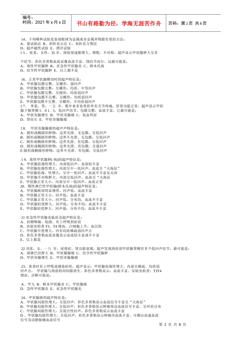 全国大型医用设备使用人员上岗考试模拟试题_第2页