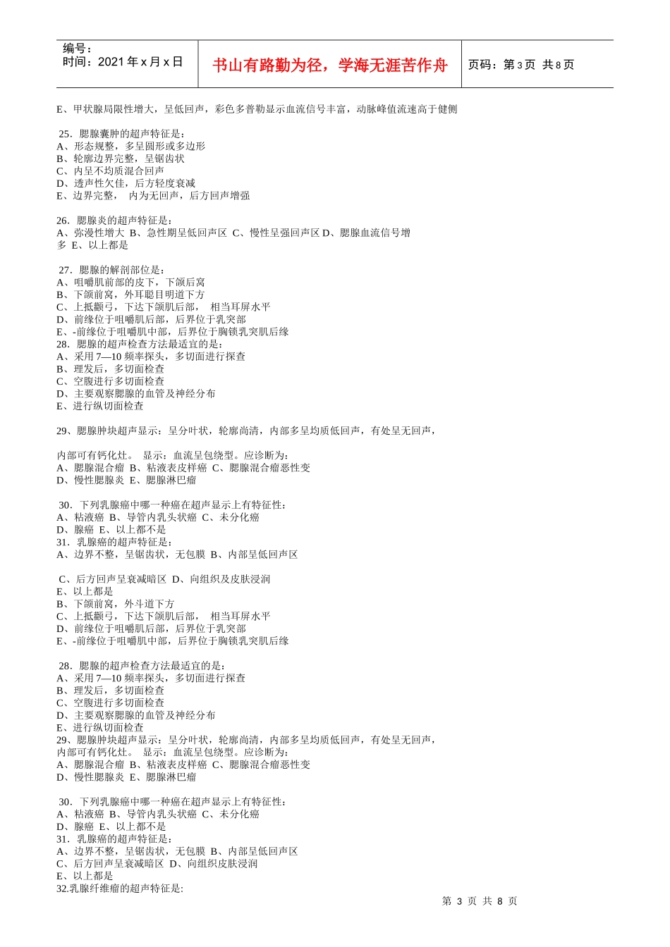 全国大型医用设备使用人员上岗考试模拟试题_第3页