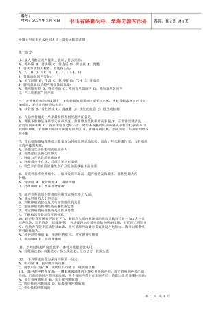 全国大型医用设备使用人员上岗考试模拟试题
