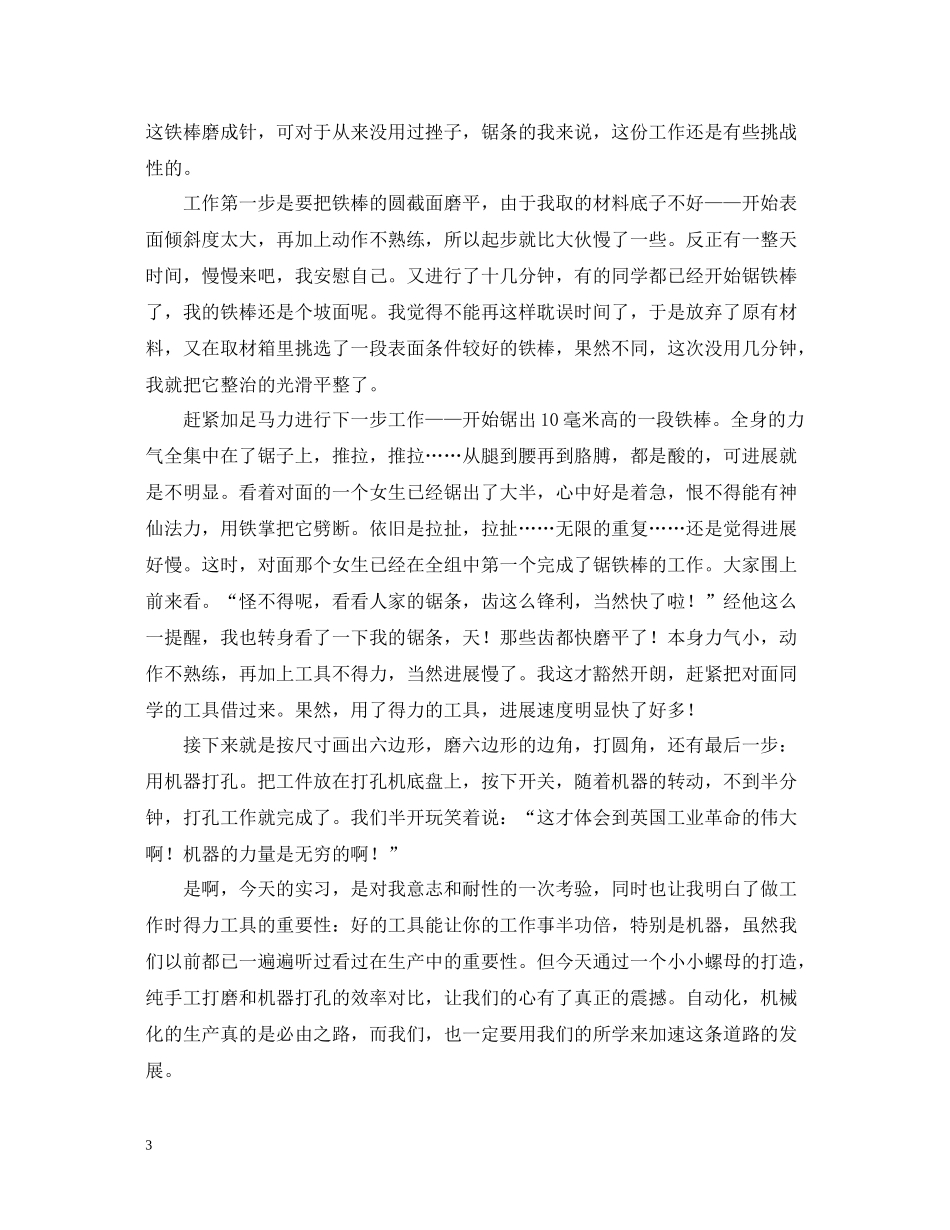 金工实习总结报告材料学院1_第3页