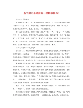 金工实习总结报告材料学院1
