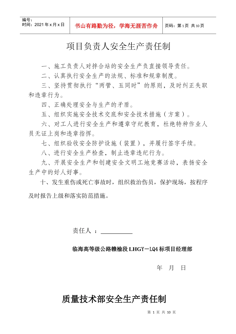 各级各部门安全责任制_第1页