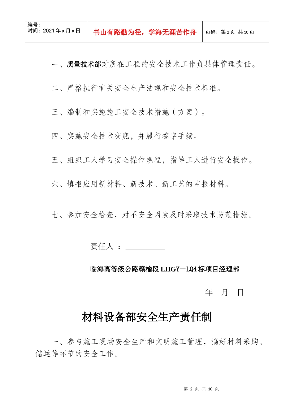各级各部门安全责任制_第2页