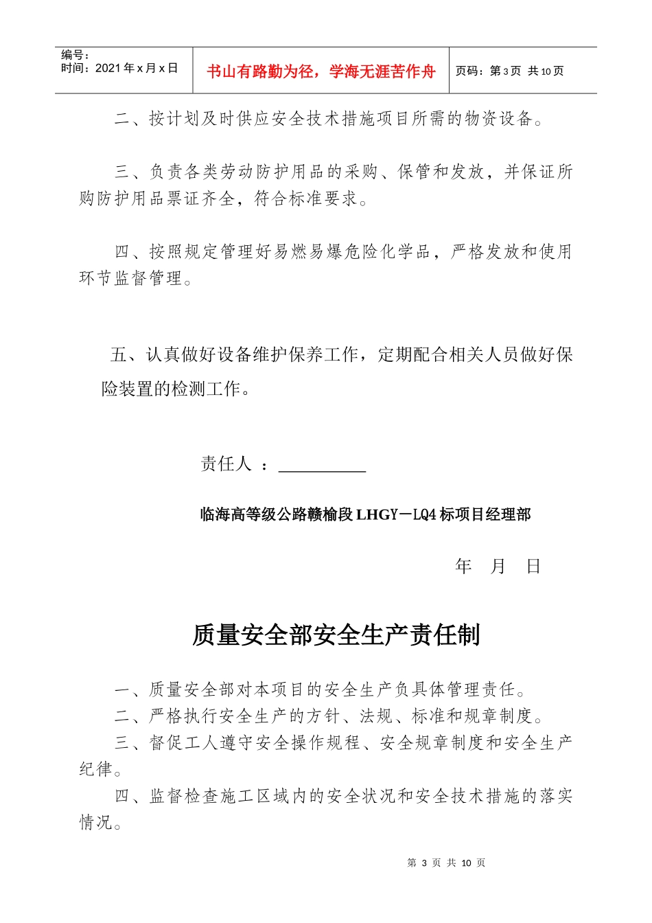 各级各部门安全责任制_第3页