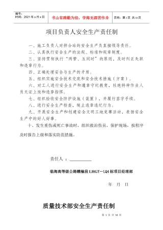 各级各部门安全责任制