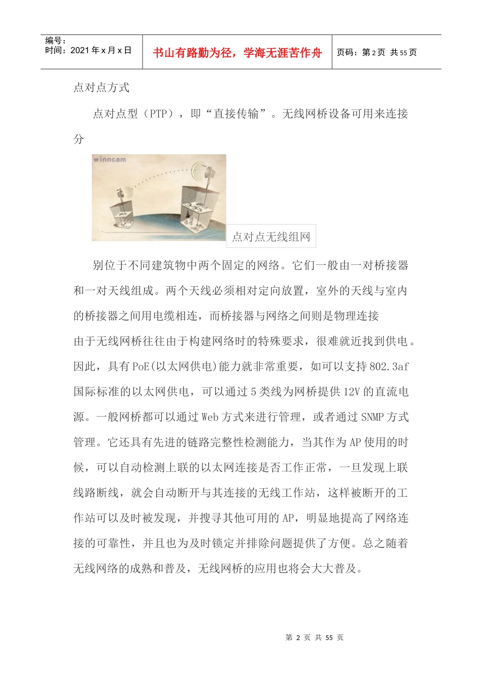 asai宽带无线设备手册_第2页