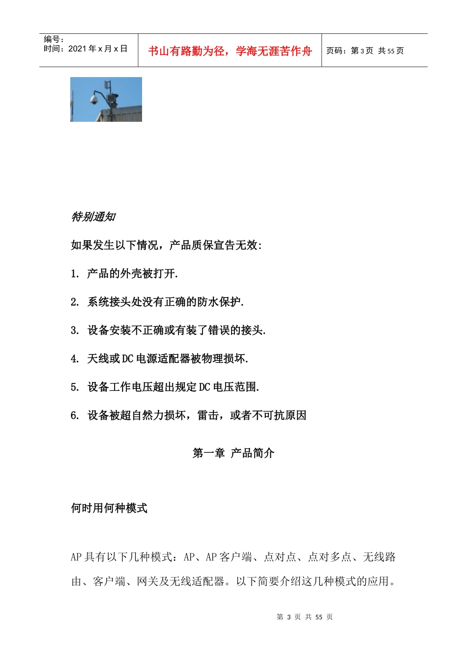 asai宽带无线设备手册_第3页