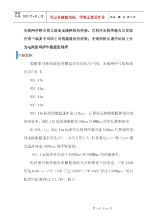 asai宽带无线设备手册