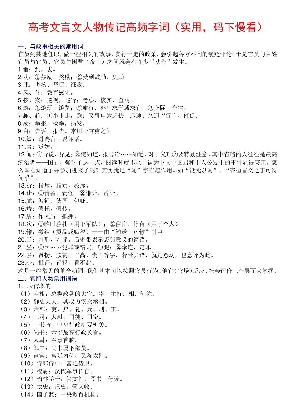 高考文言文人物传记高频字词（实用，码下慢看）_第1页