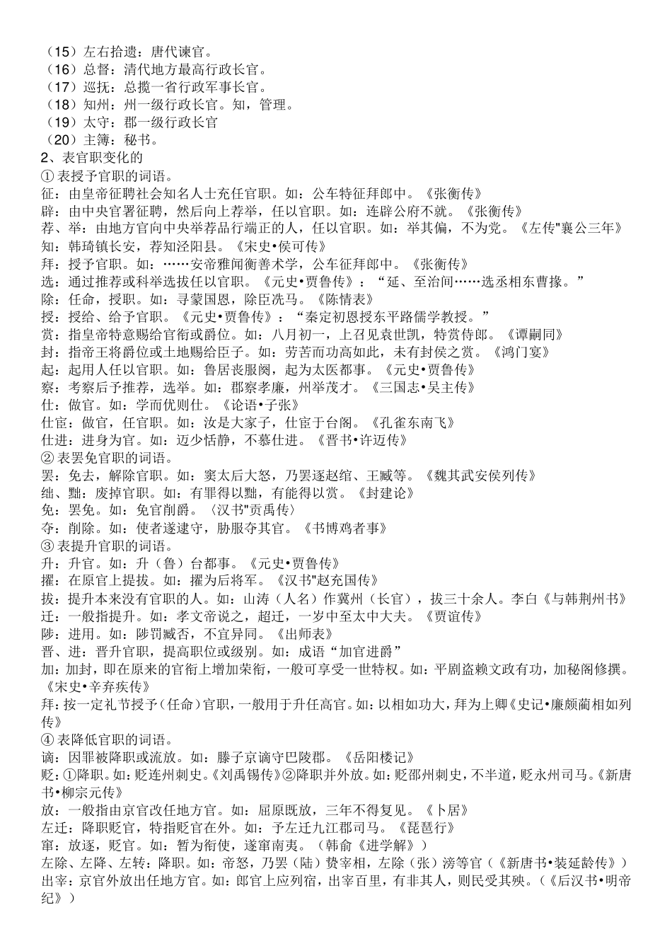 高考文言文人物传记高频字词（实用，码下慢看）_第2页