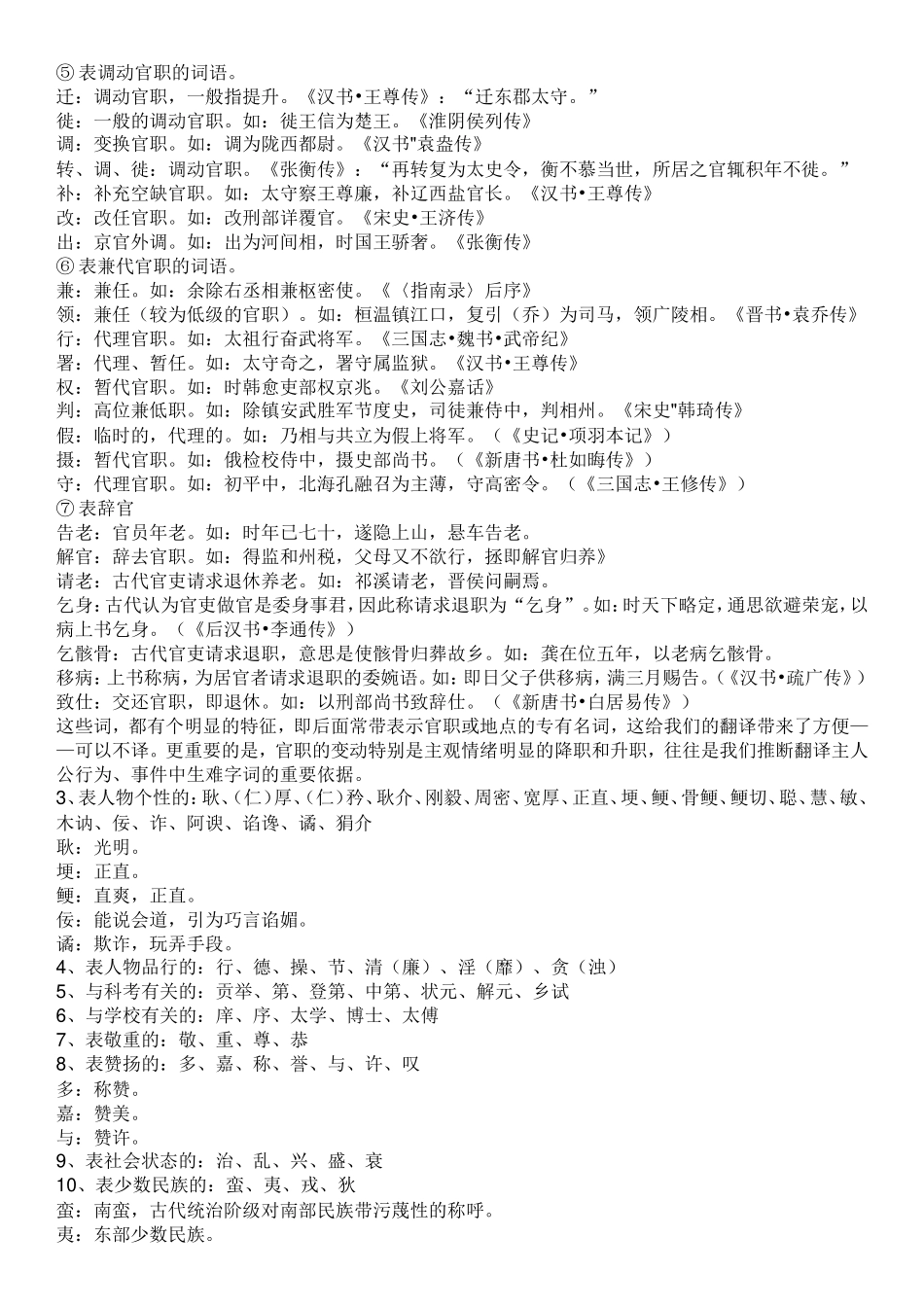 高考文言文人物传记高频字词（实用，码下慢看）_第3页