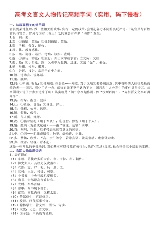 高考文言文人物传记高频字词（实用，码下慢看）