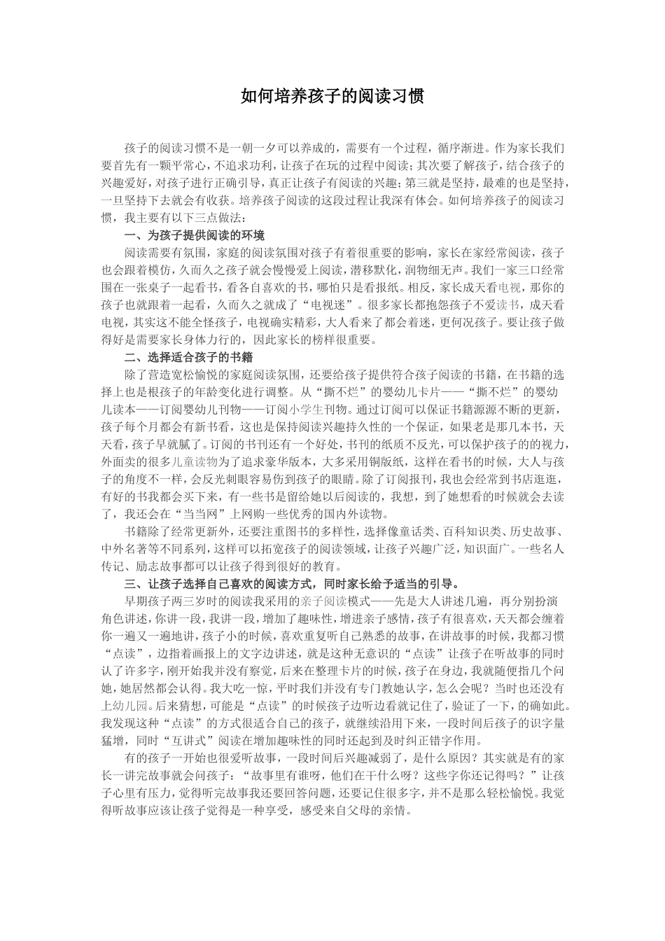 如何培养孩子的阅读习惯_第1页