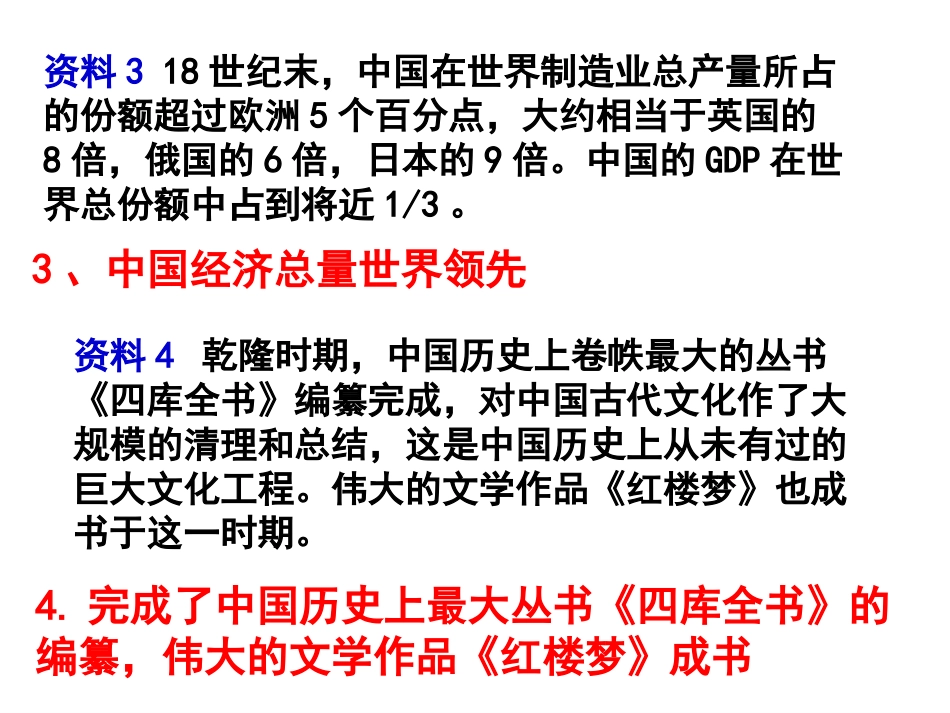 探讨乾隆盛世的危机1_第3页