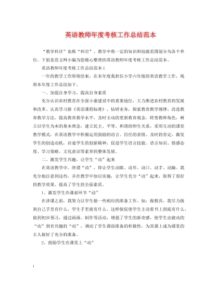英语教师年度考核工作总结范本