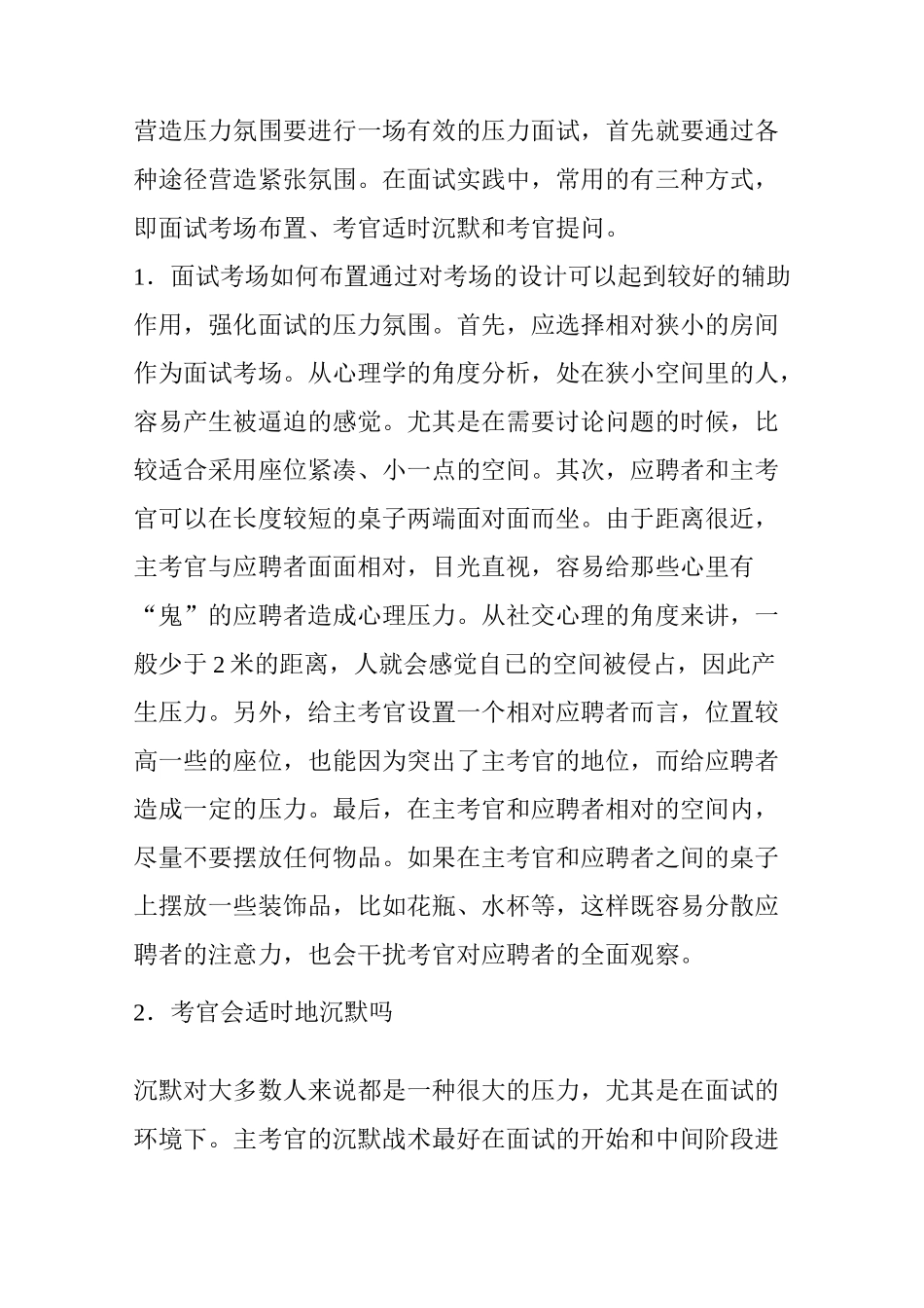 什么是压力面试_第3页