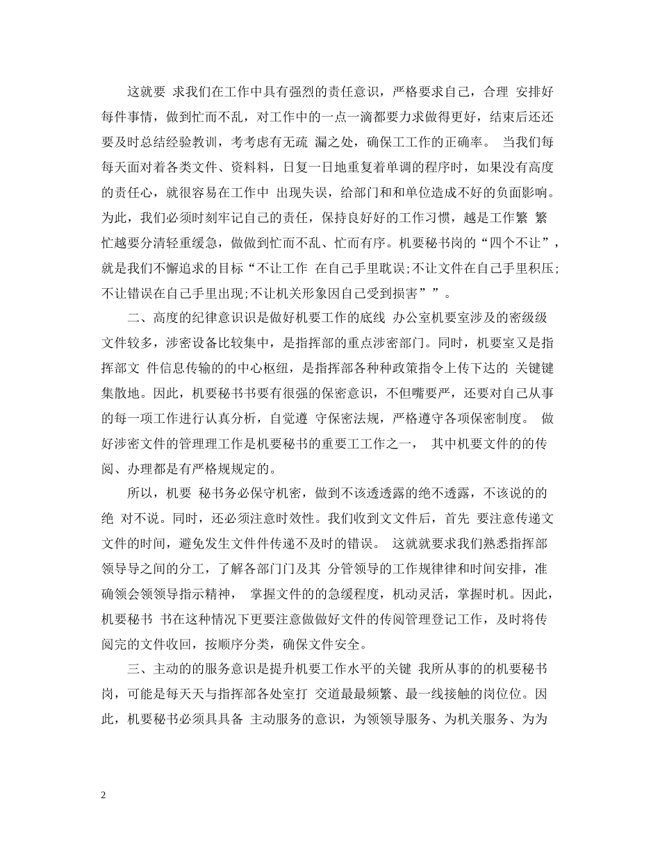 办公室机要秘书工作总结_第2页