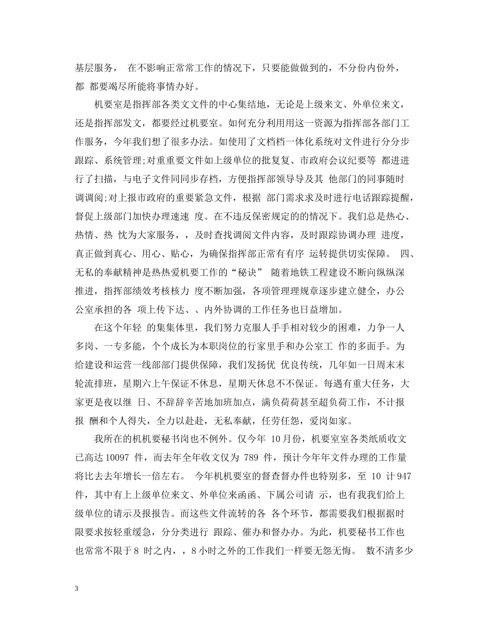 办公室机要秘书工作总结_第3页